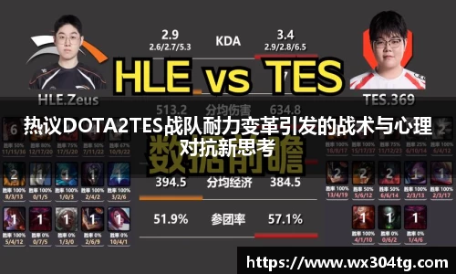 热议DOTA2TES战队耐力变革引发的战术与心理对抗新思考