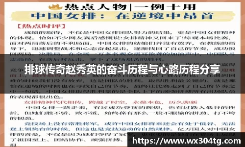 排球传奇赵秀英的奋斗历程与心路历程分享